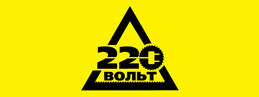 Интернет магазин 220 Вольт